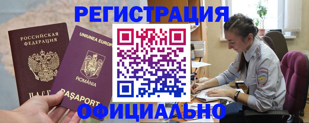 временная регистрация в Краснослободске