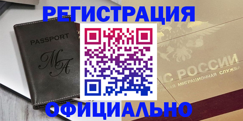 временная регистрация законно в Краснослободске