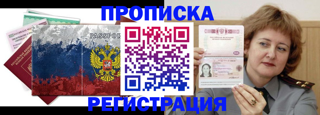 прописка в квартире в Краснослободске